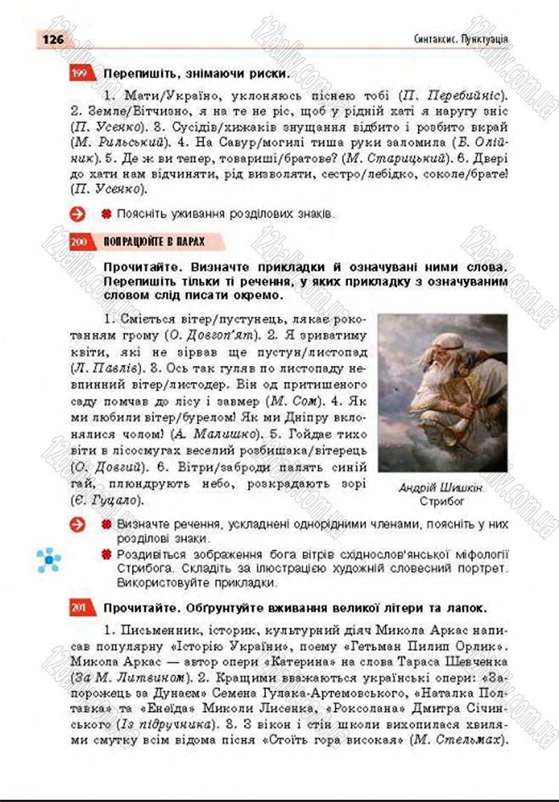 Сторінка 126 - Підручник Українська мова 8 клас Глазова 2016 - скачати