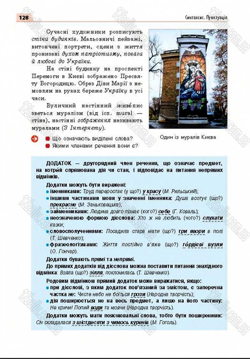 Сторінка 128 - Підручник Українська мова 8 клас Глазова 2016 - скачати