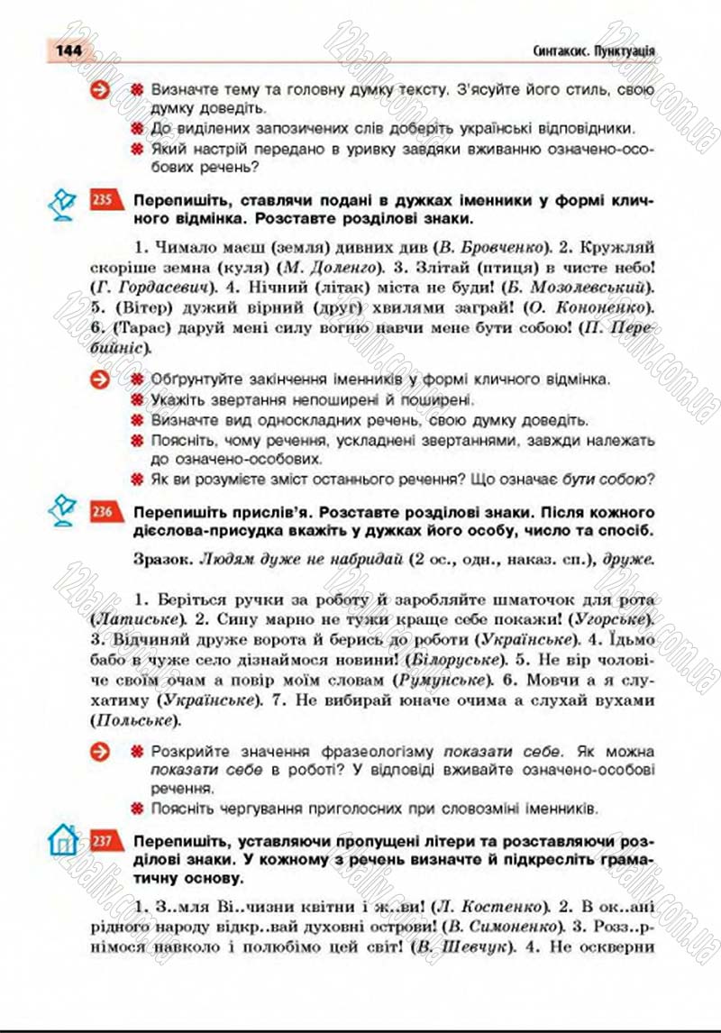 Сторінка 144 - Підручник Українська мова 8 клас Глазова 2016 - скачати