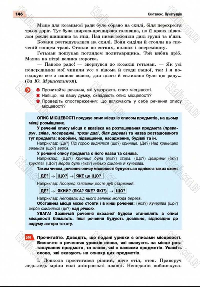 Сторінка 146 - Підручник Українська мова 8 клас Глазова 2016 - скачати