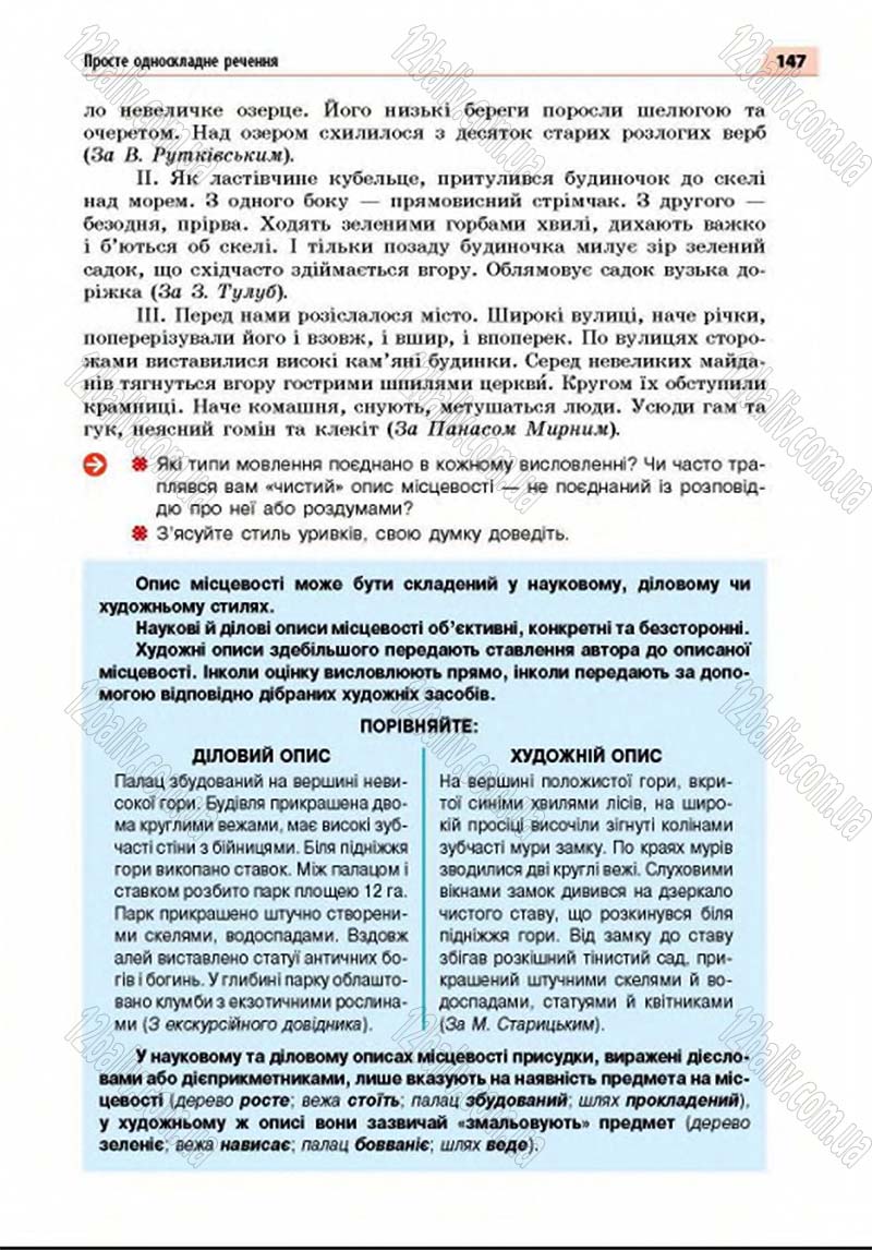 Сторінка 147 - Підручник Українська мова 8 клас Глазова 2016 - скачати