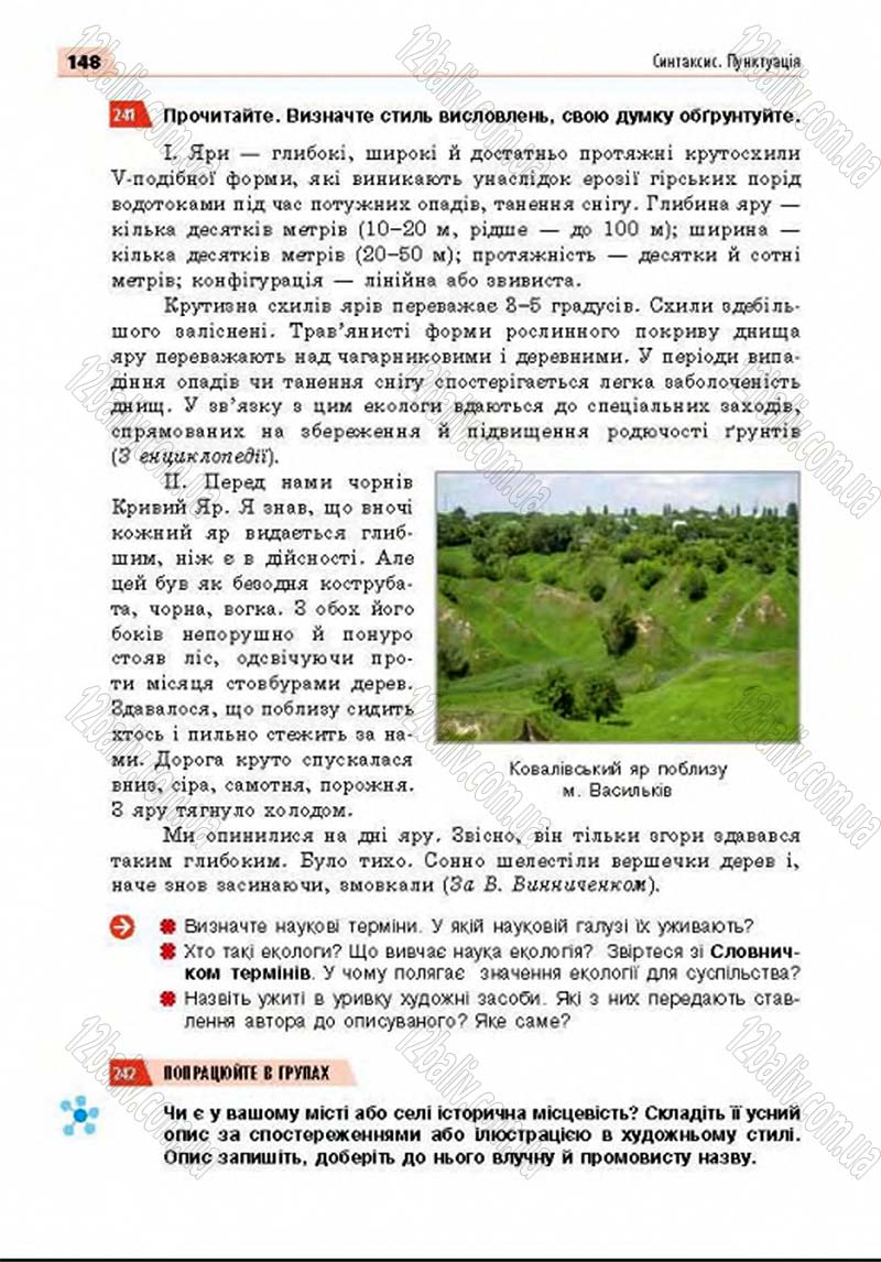 Сторінка 148 - Підручник Українська мова 8 клас Глазова 2016 - скачати