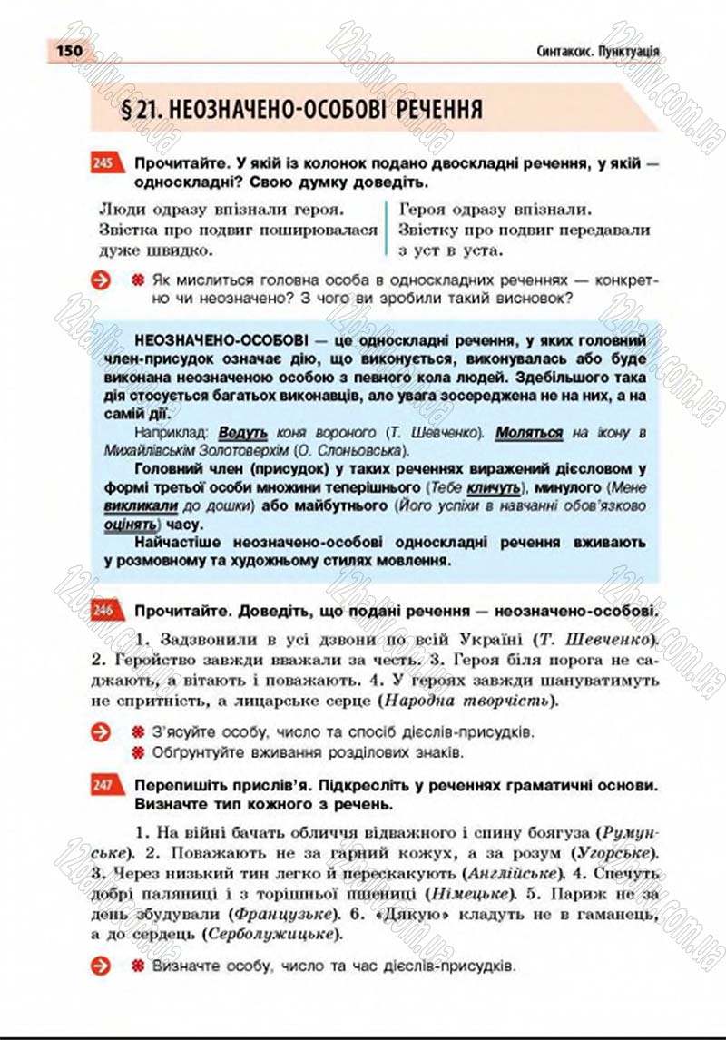 Сторінка 150 - Підручник Українська мова 8 клас Глазова 2016 - скачати