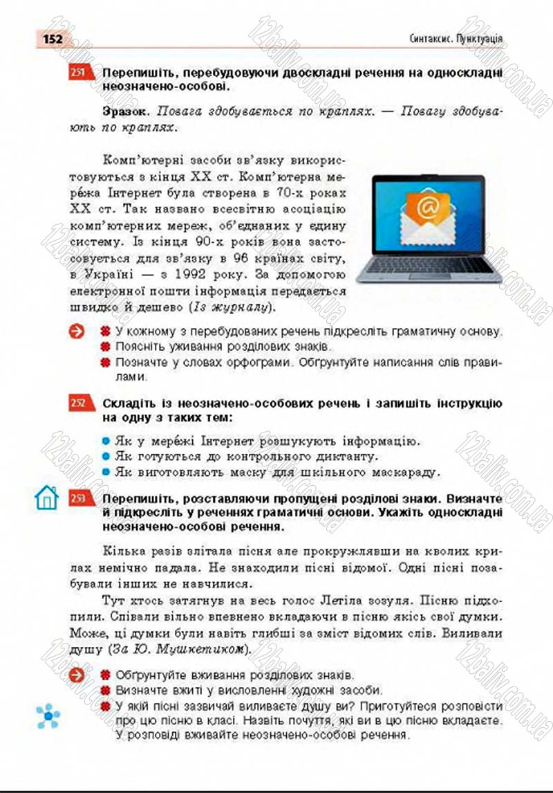 Сторінка 152 - Підручник Українська мова 8 клас Глазова 2016 - скачати