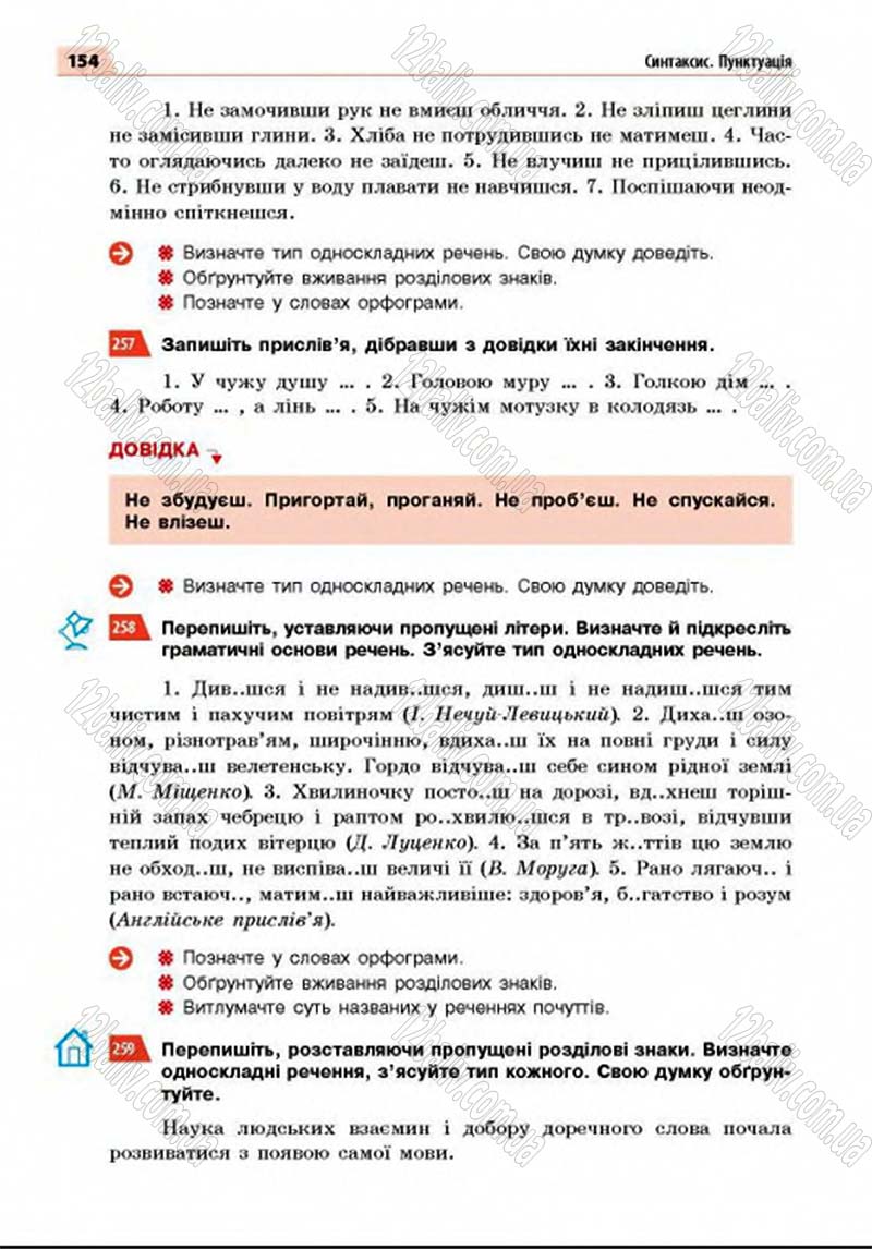 Сторінка 154 - Підручник Українська мова 8 клас Глазова 2016 - скачати