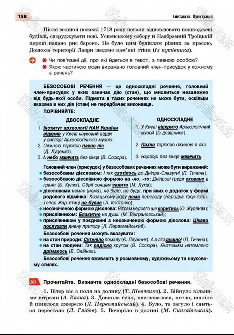 Сторінка 158 - Підручник Українська мова 8 клас Глазова 2016 - скачати