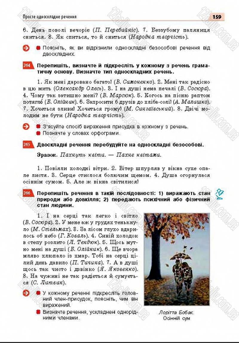 Сторінка 159 - Підручник Українська мова 8 клас Глазова 2016 - скачати