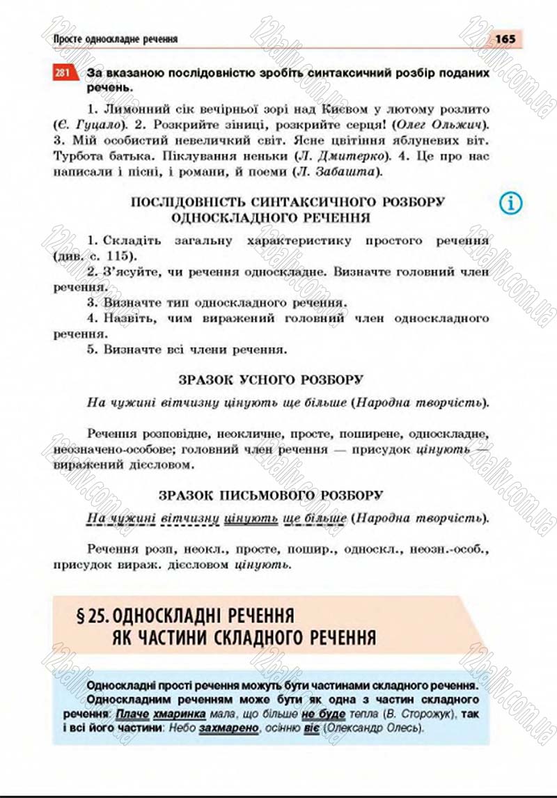 Сторінка 165 - Підручник Українська мова 8 клас Глазова 2016 - скачати