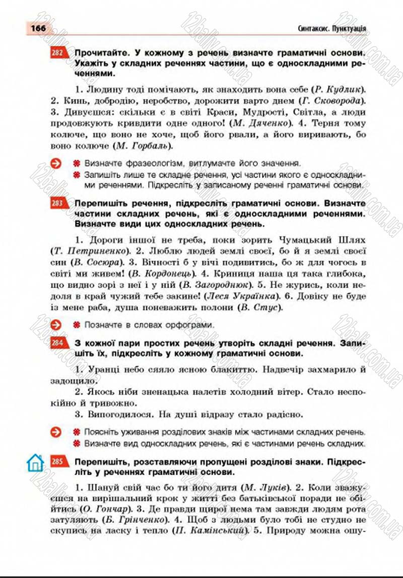 Сторінка 166 - Підручник Українська мова 8 клас Глазова 2016 - скачати