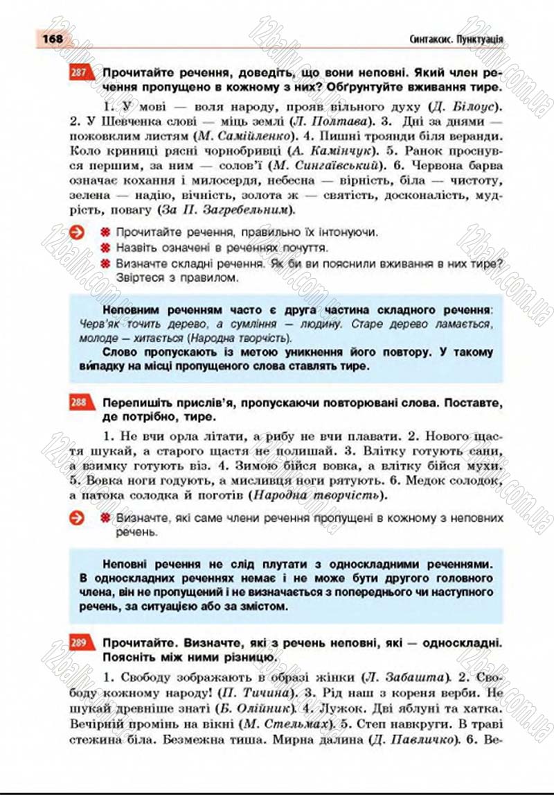 Сторінка 168 - Підручник Українська мова 8 клас Глазова 2016 - скачати