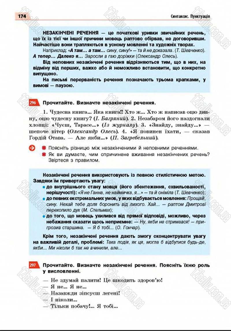 Сторінка 174 - Підручник Українська мова 8 клас Глазова 2016 - скачати