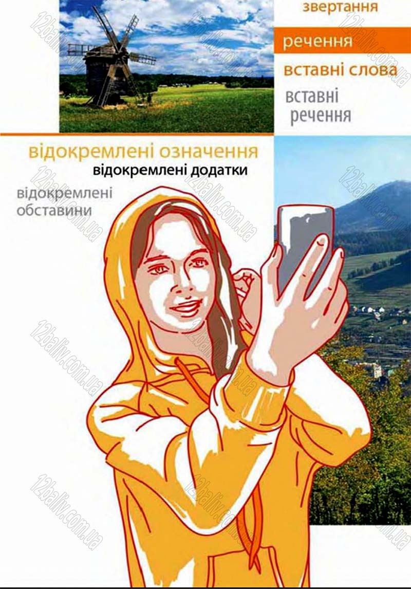 Сторінка 176 - Підручник Українська мова 8 клас Глазова 2016 - скачати