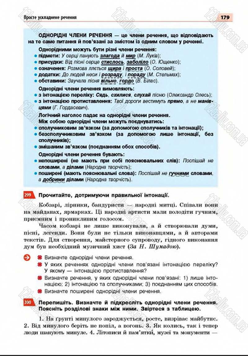Сторінка 179 - Підручник Українська мова 8 клас Глазова 2016 - скачати