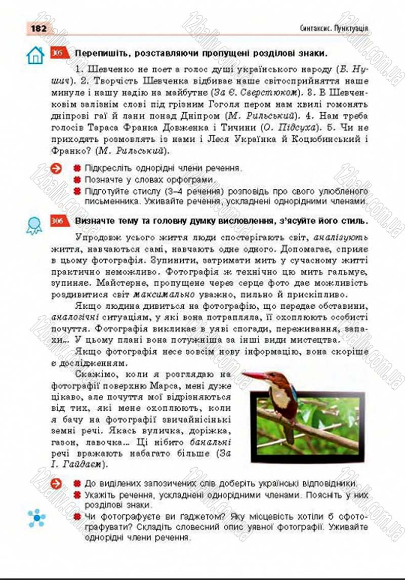 Сторінка 182 - Підручник Українська мова 8 клас Глазова 2016 - скачати