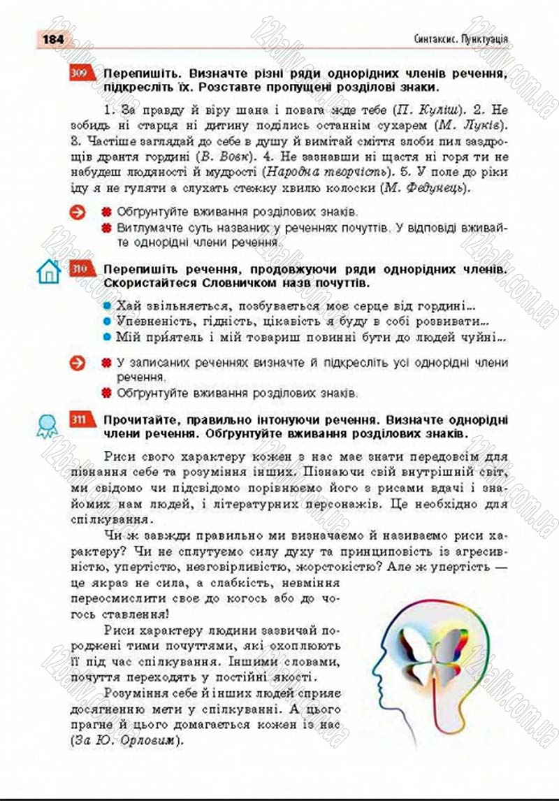 Сторінка 184 - Підручник Українська мова 8 клас Глазова 2016 - скачати