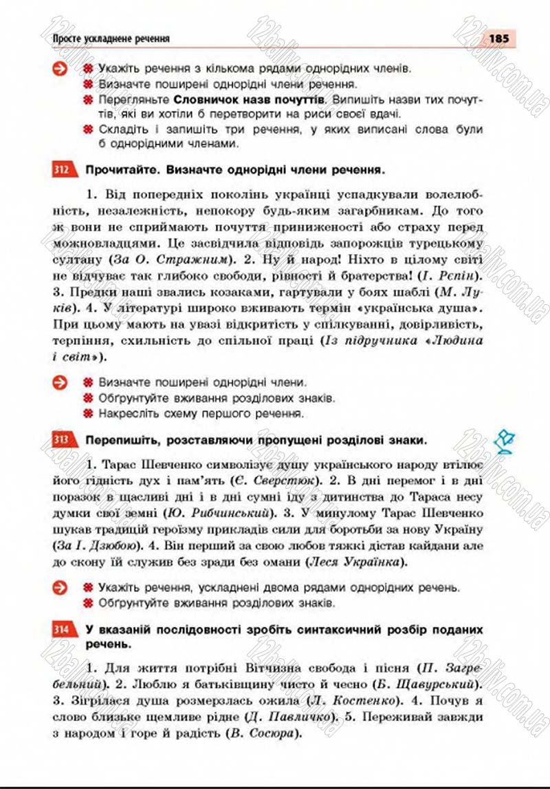 Сторінка 185 - Підручник Українська мова 8 клас Глазова 2016 - скачати