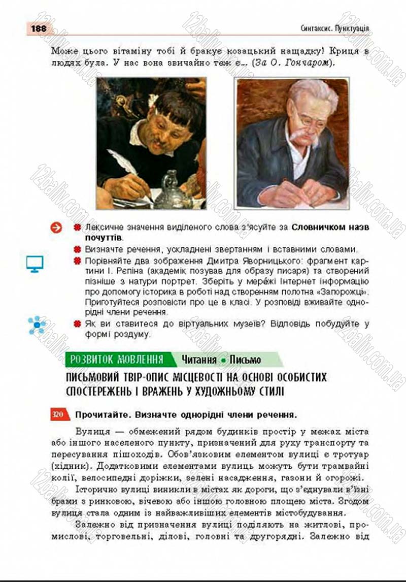 Сторінка 188 - Підручник Українська мова 8 клас Глазова 2016 - скачати