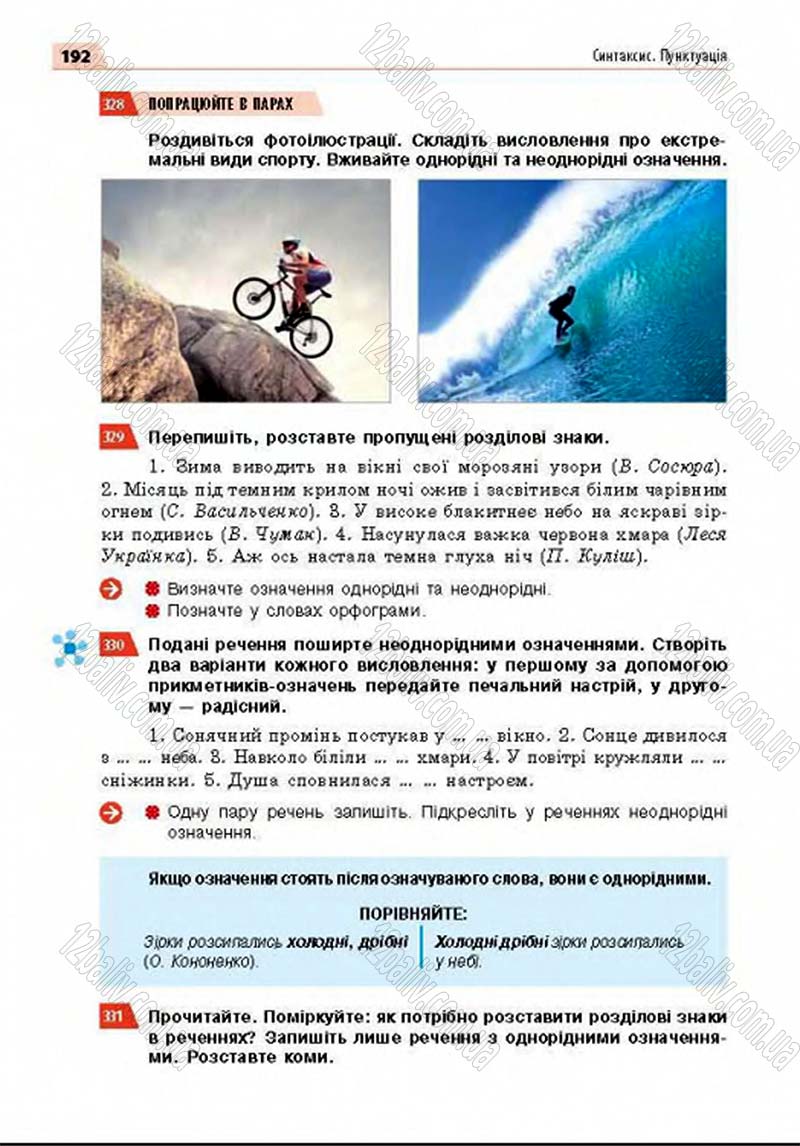 Сторінка 192 - Підручник Українська мова 8 клас Глазова 2016 - скачати