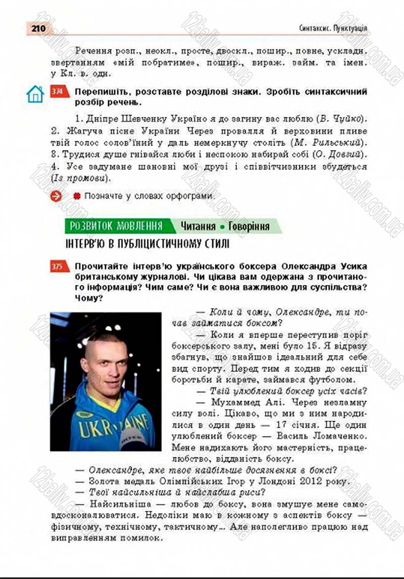 Сторінка 210 - Підручник Українська мова 8 клас Глазова 2016 - скачати
