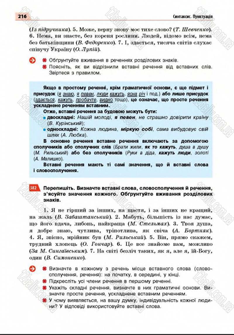 Сторінка 216 - Підручник Українська мова 8 клас Глазова 2016 - скачати
