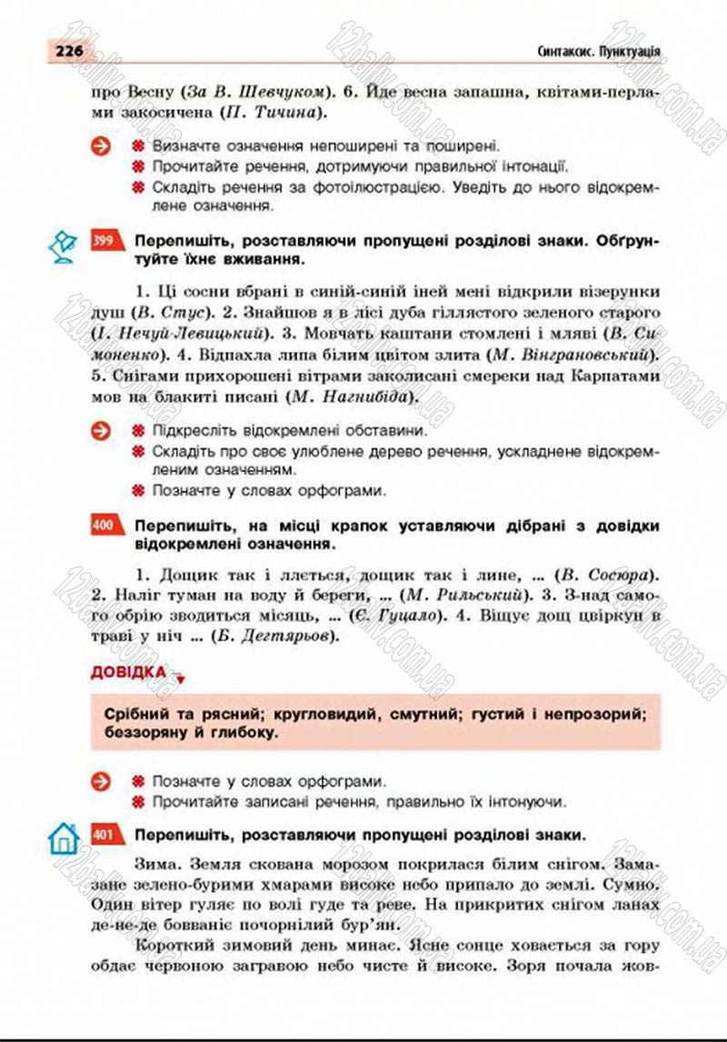 Сторінка 226 - Підручник Українська мова 8 клас Глазова 2016 - скачати
