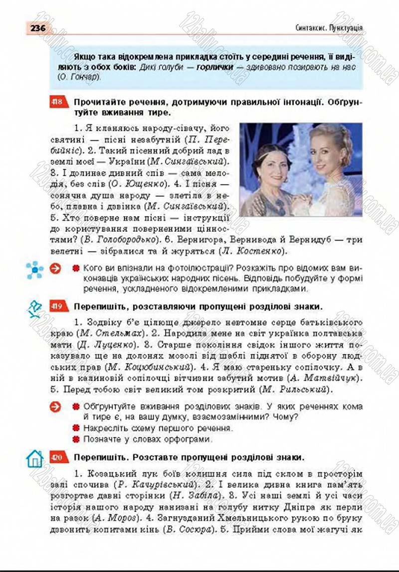 Сторінка 236 - Підручник Українська мова 8 клас Глазова 2016 - скачати