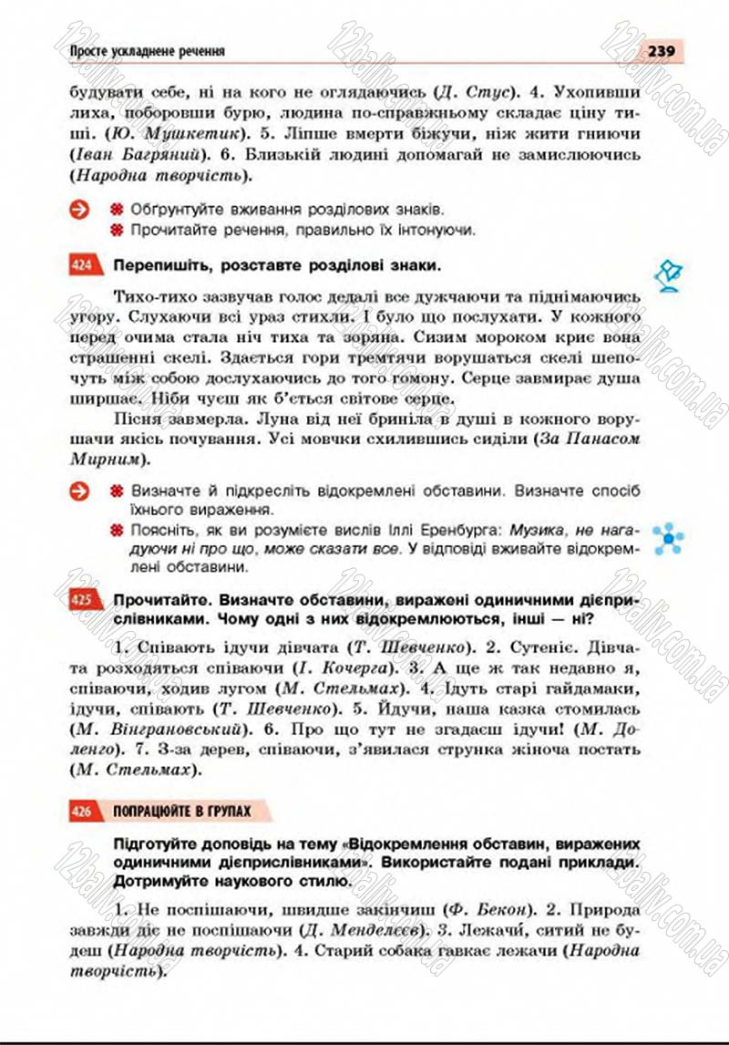 Сторінка 239 - Підручник Українська мова 8 клас Глазова 2016 - скачати