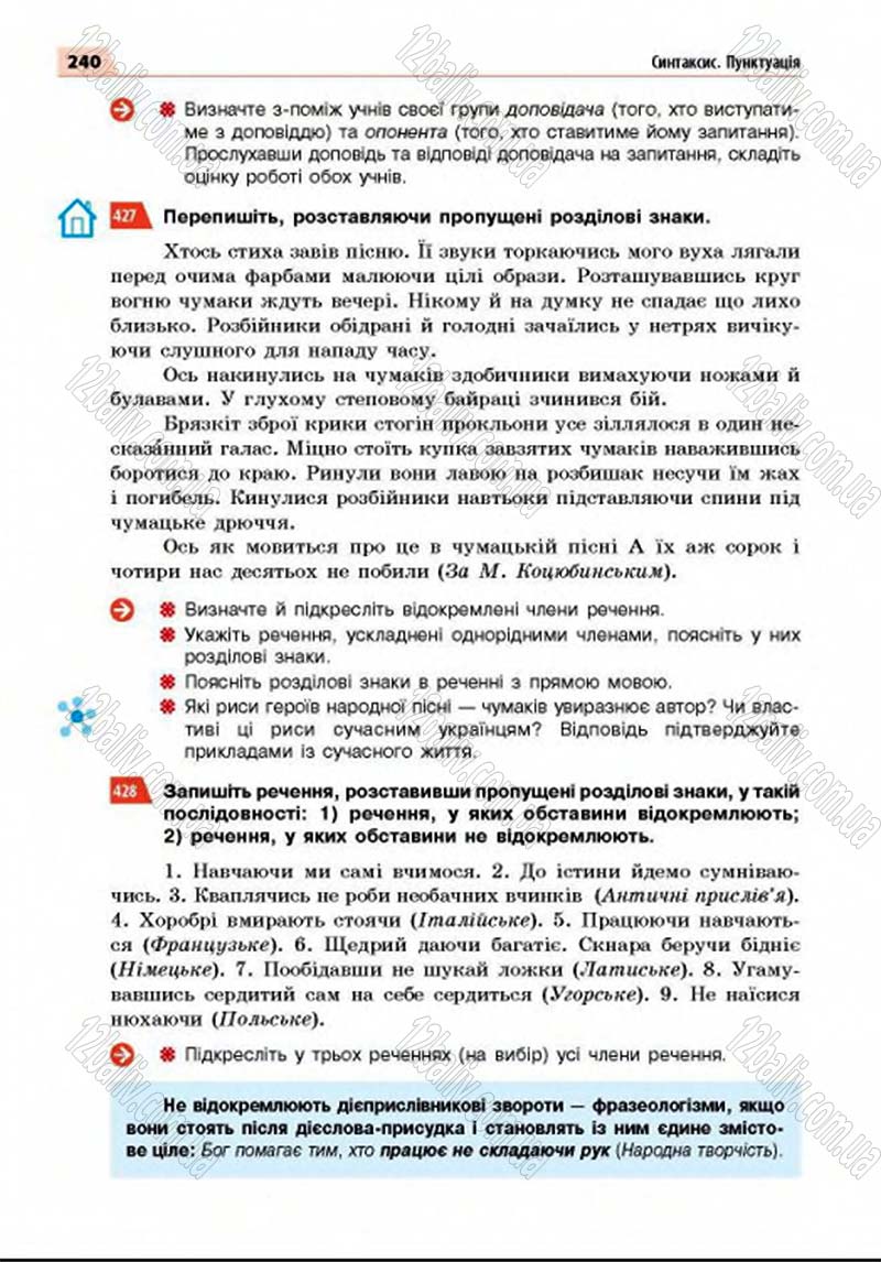 Сторінка 240 - Підручник Українська мова 8 клас Глазова 2016 - скачати