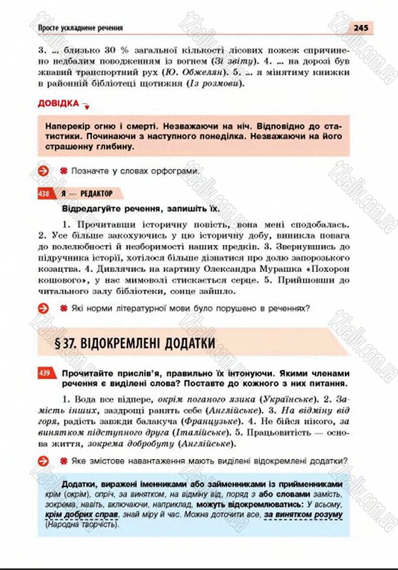 Сторінка 245 - Підручник Українська мова 8 клас Глазова 2016 - скачати