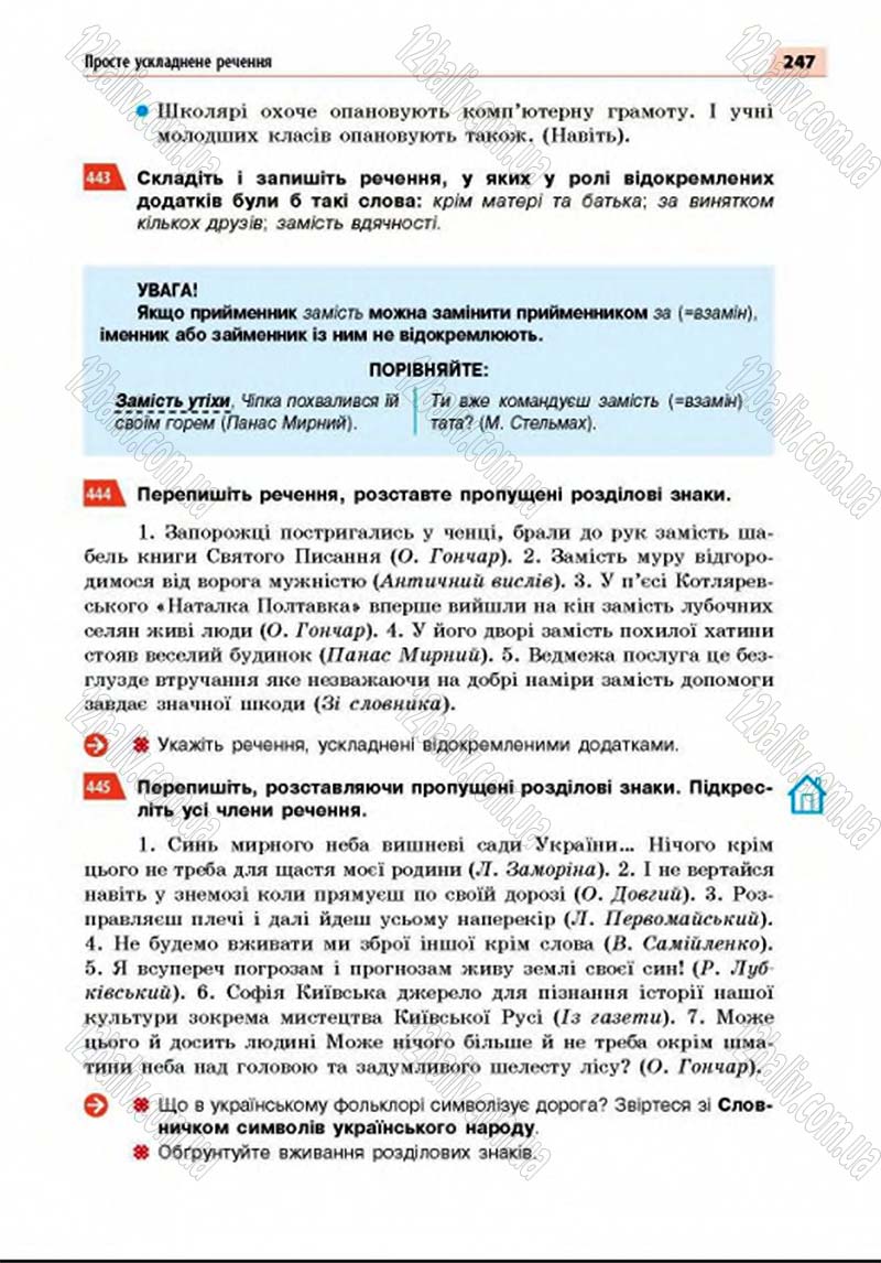 Сторінка 247 - Підручник Українська мова 8 клас Глазова 2016 - скачати