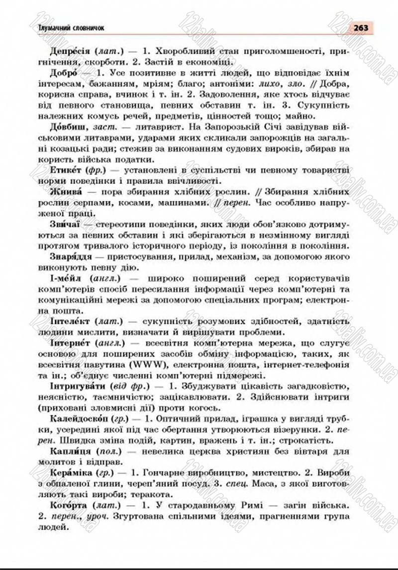 Сторінка 263 - Підручник Українська мова 8 клас Глазова 2016 - скачати