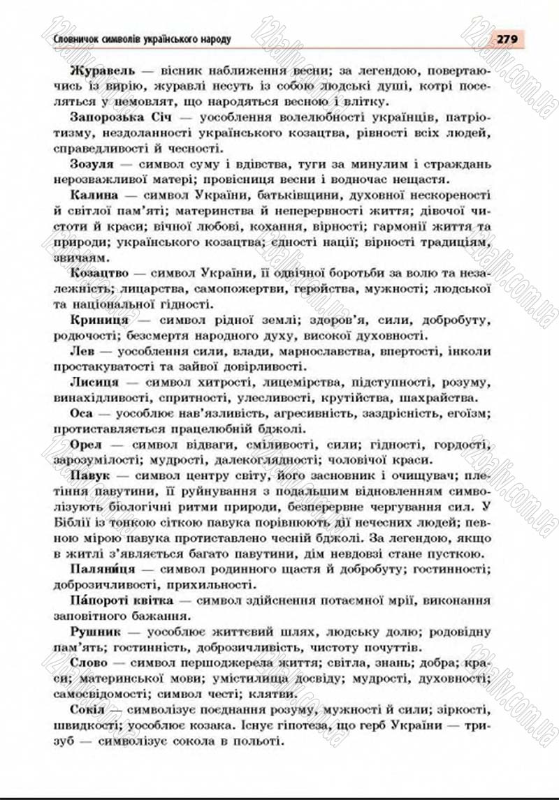 Сторінка 279 - Підручник Українська мова 8 клас Глазова 2016 - скачати