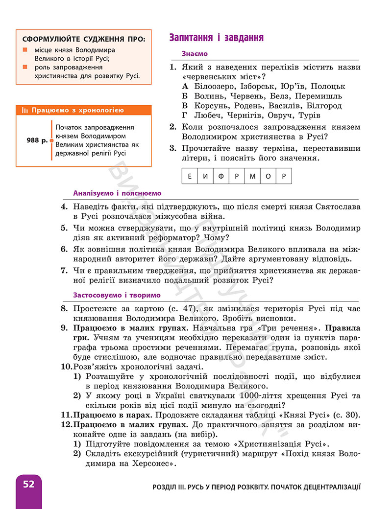 Сторінка 52 - ГДЗ Історія України 7 клас Галімов Гісем 2024