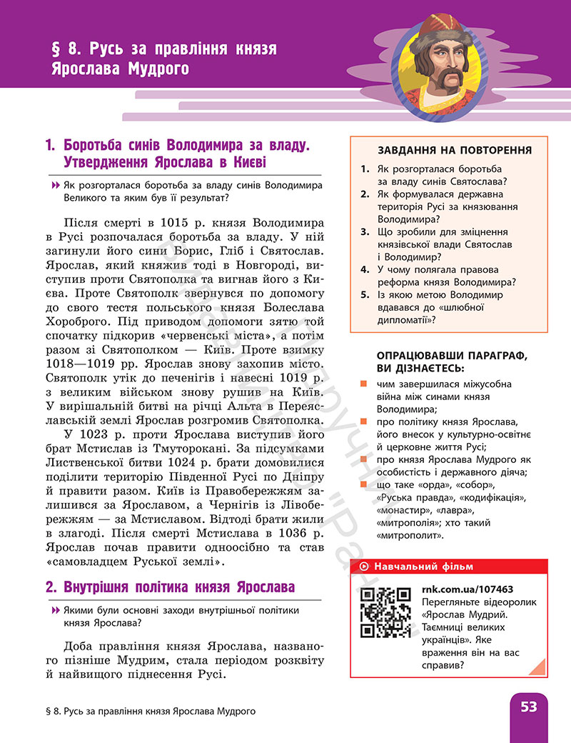 Сторінка 53 - ГДЗ Історія України 7 клас Галімов Гісем 2024