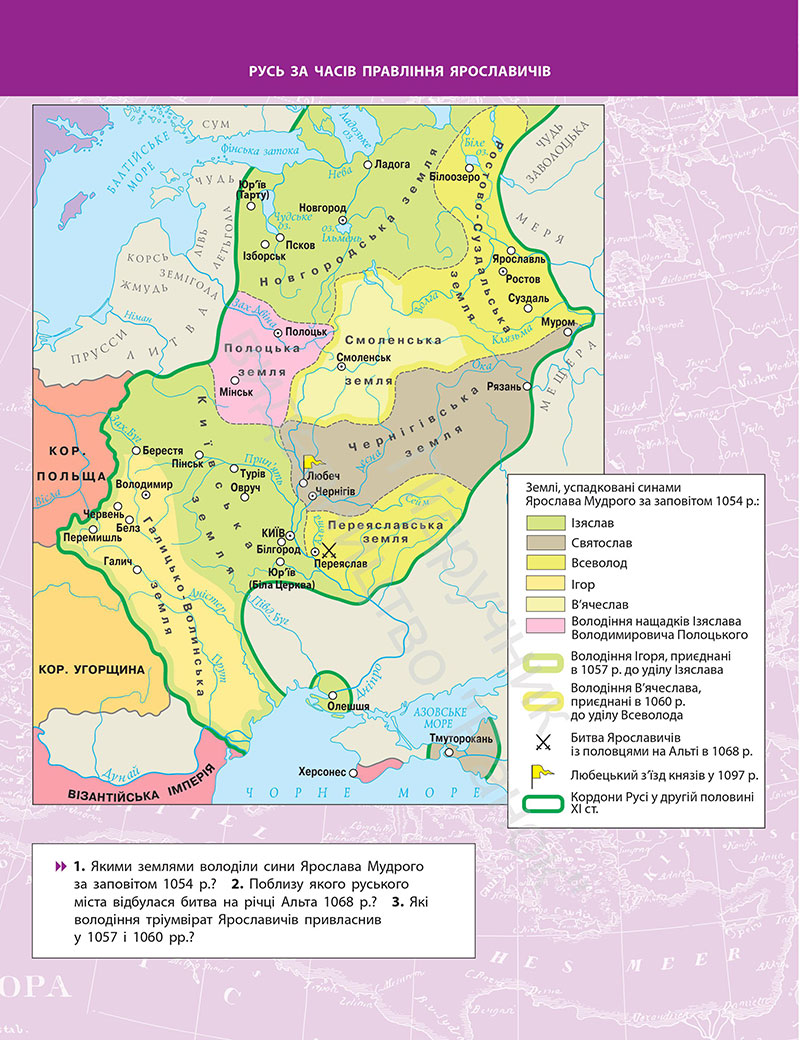 Сторінка 62 - ГДЗ Історія України 7 клас Галімов Гісем 2024