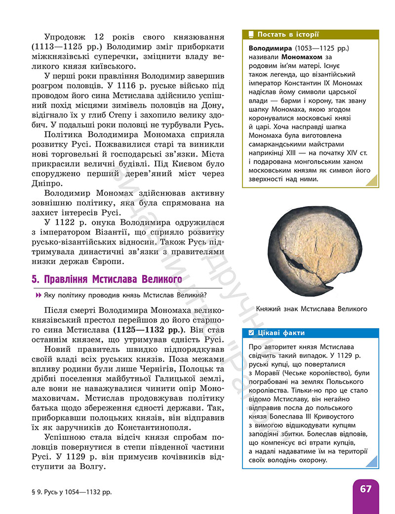 Сторінка 67 - ГДЗ Історія України 7 клас Галімов Гісем 2024