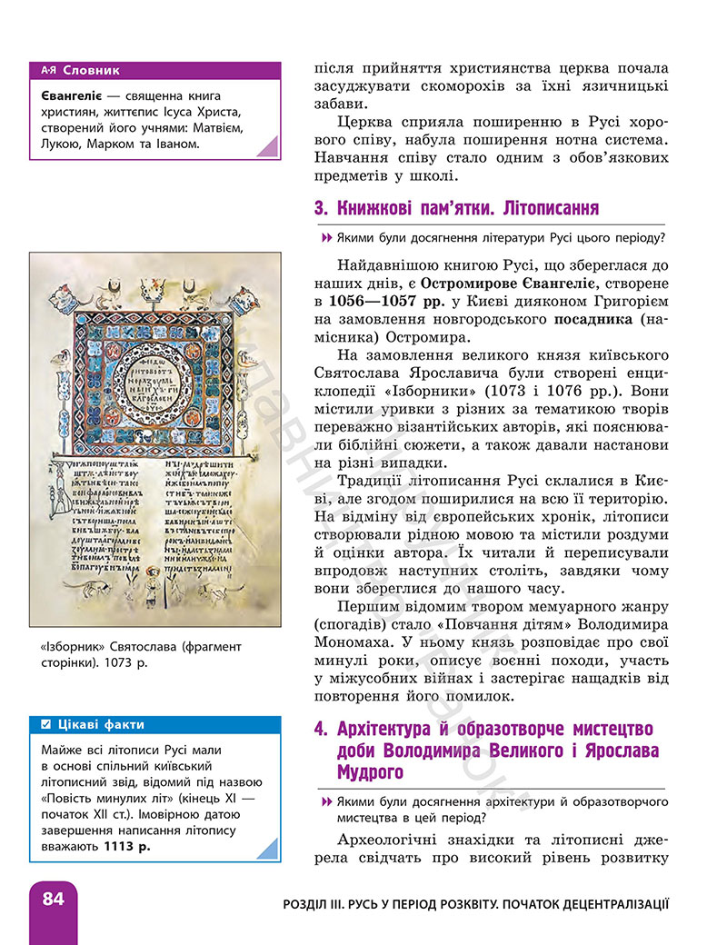 Сторінка 84 - ГДЗ Історія України 7 клас Галімов Гісем 2024