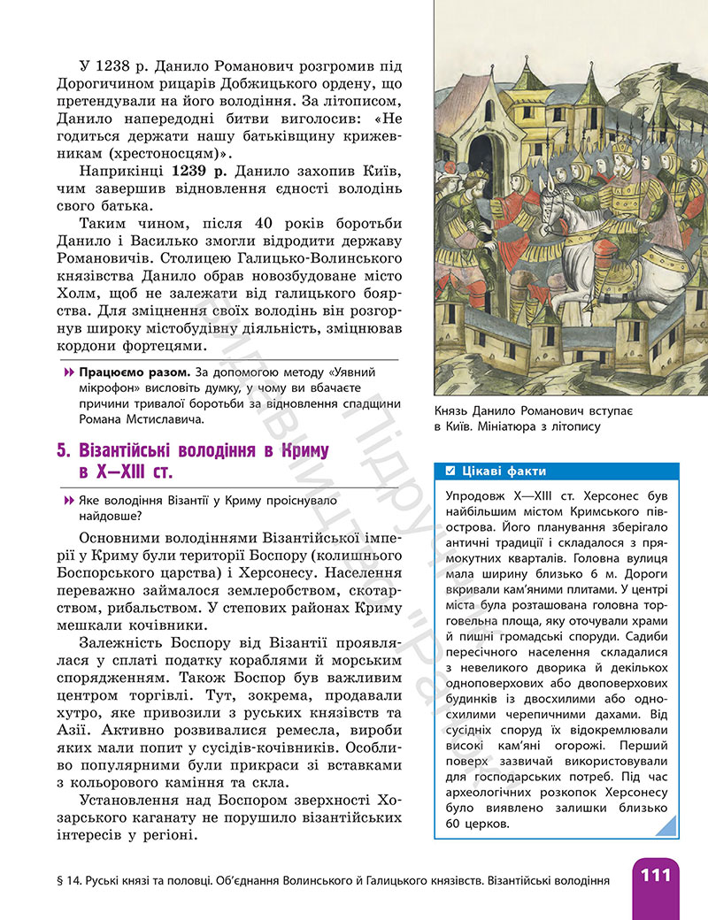 Сторінка 111 - ГДЗ Історія України 7 клас Галімов Гісем 2024