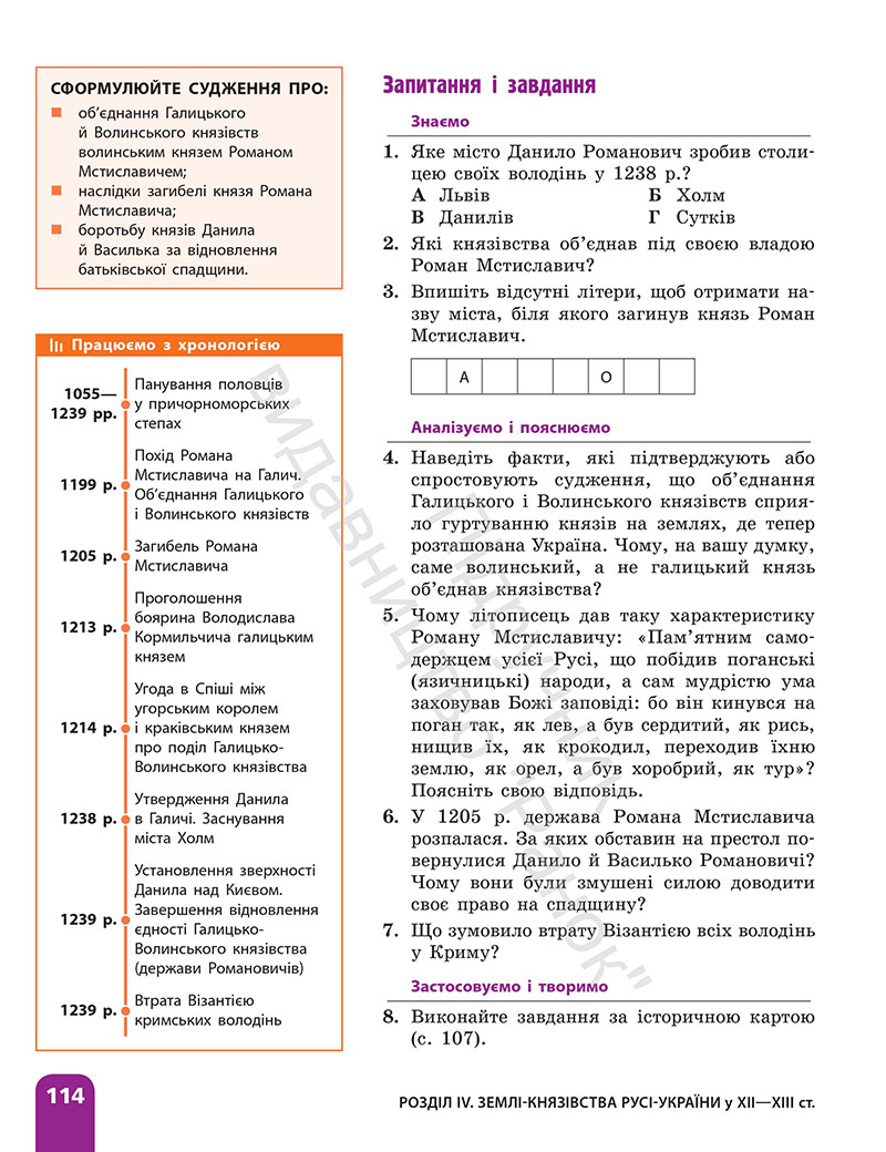 Сторінка 114 - ГДЗ Історія України 7 клас Галімов Гісем 2024