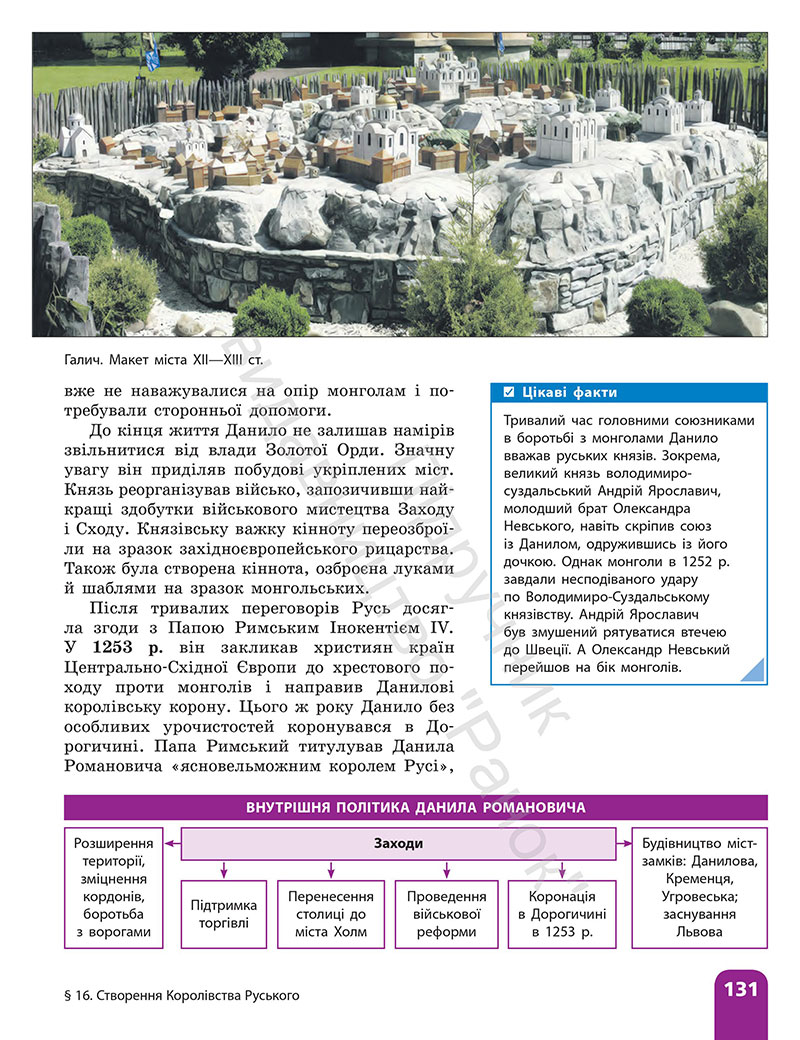 Сторінка 131 - ГДЗ Історія України 7 клас Галімов Гісем 2024