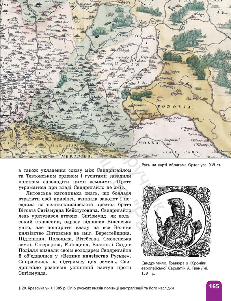 Сторінка 165 - ГДЗ Історія України 7 клас Галімов Гісем 2024