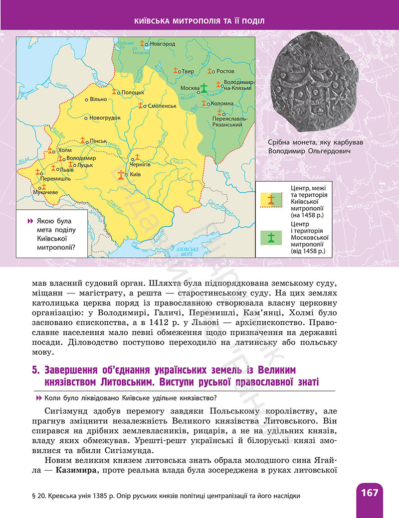 Сторінка 167 - ГДЗ Історія України 7 клас Галімов Гісем 2024