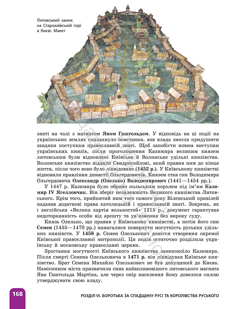 Сторінка 168 - ГДЗ Історія України 7 клас Галімов Гісем 2024