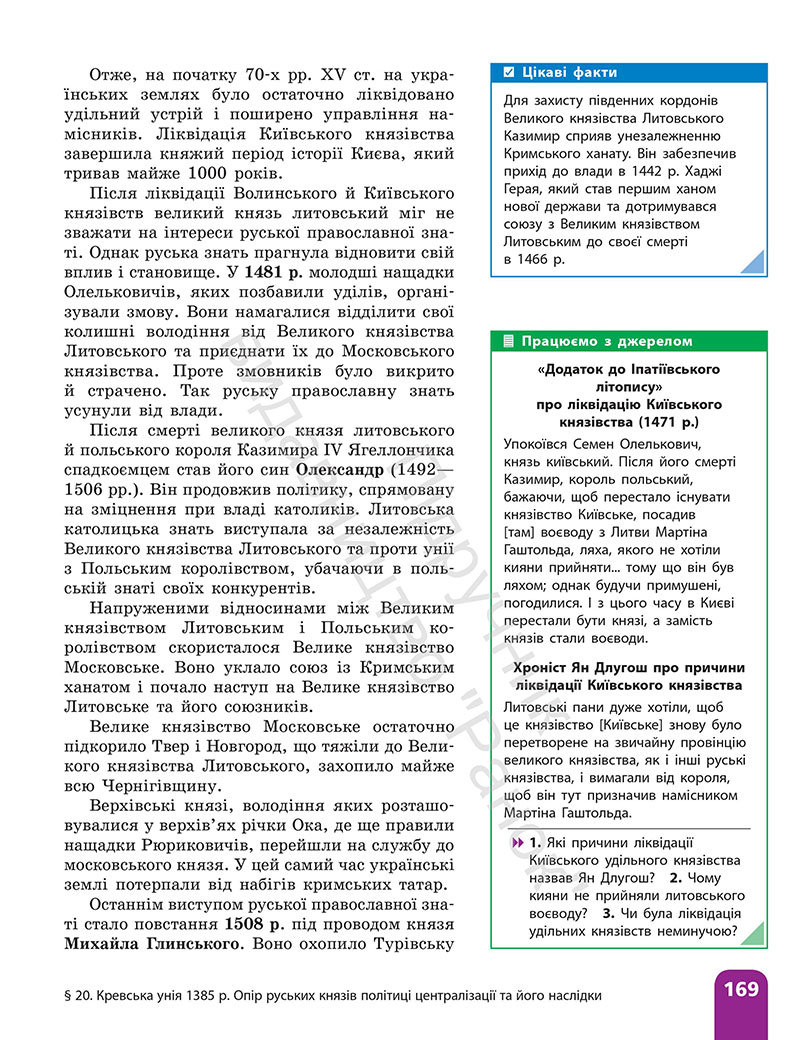 Сторінка 169 - ГДЗ Історія України 7 клас Галімов Гісем 2024