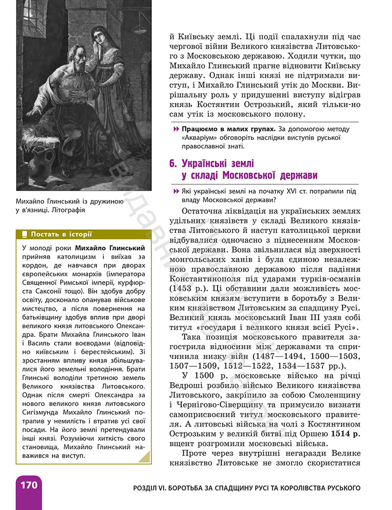 Сторінка 170 - ГДЗ Історія України 7 клас Галімов Гісем 2024