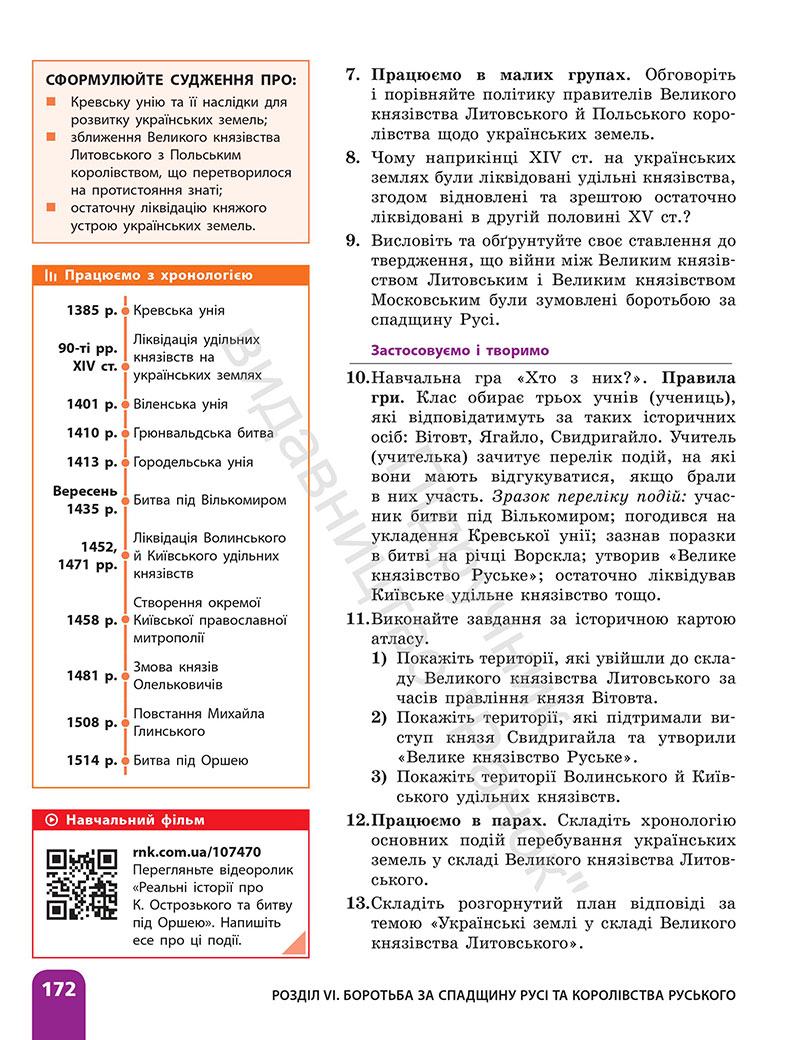 Сторінка 172 - ГДЗ Історія України 7 клас Галімов Гісем 2024