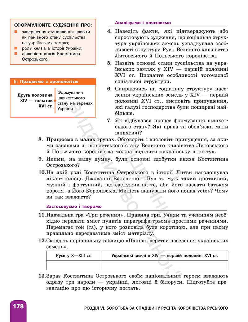 Сторінка 178 - ГДЗ Історія України 7 клас Галімов Гісем 2024