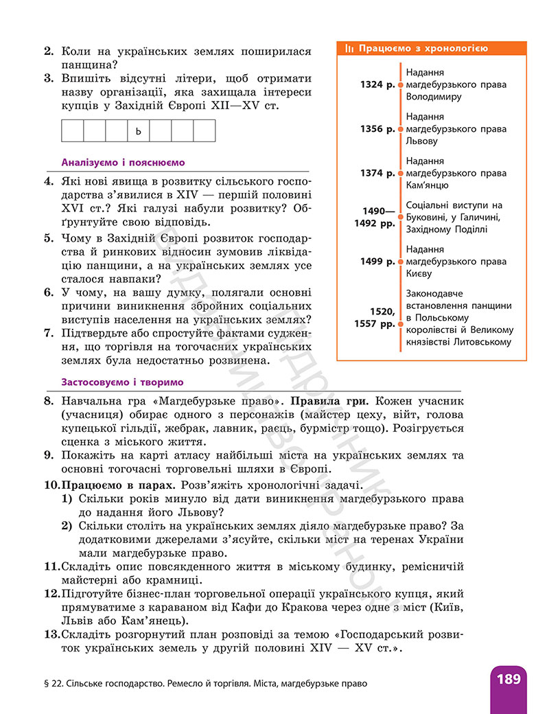 Сторінка 189 - ГДЗ Історія України 7 клас Галімов Гісем 2024