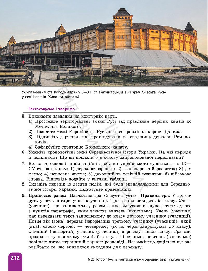 Сторінка 212 - ГДЗ Історія України 7 клас Галімов Гісем 2024