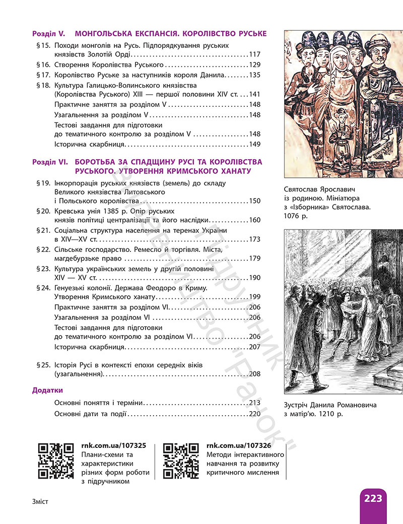 Сторінка 223 - ГДЗ Історія України 7 клас Галімов Гісем 2024